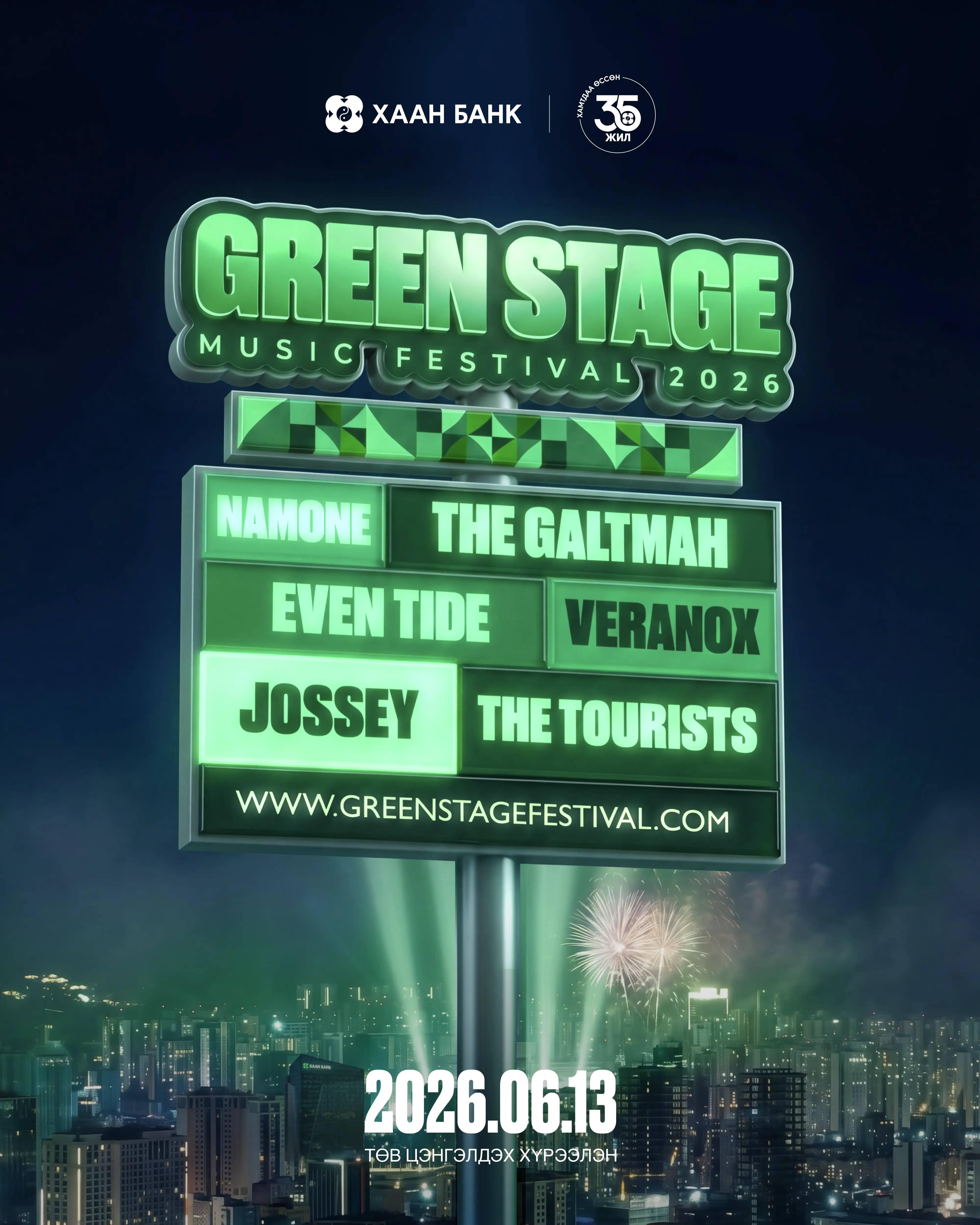 Green Stage уран бүтээлчдийн постер 1