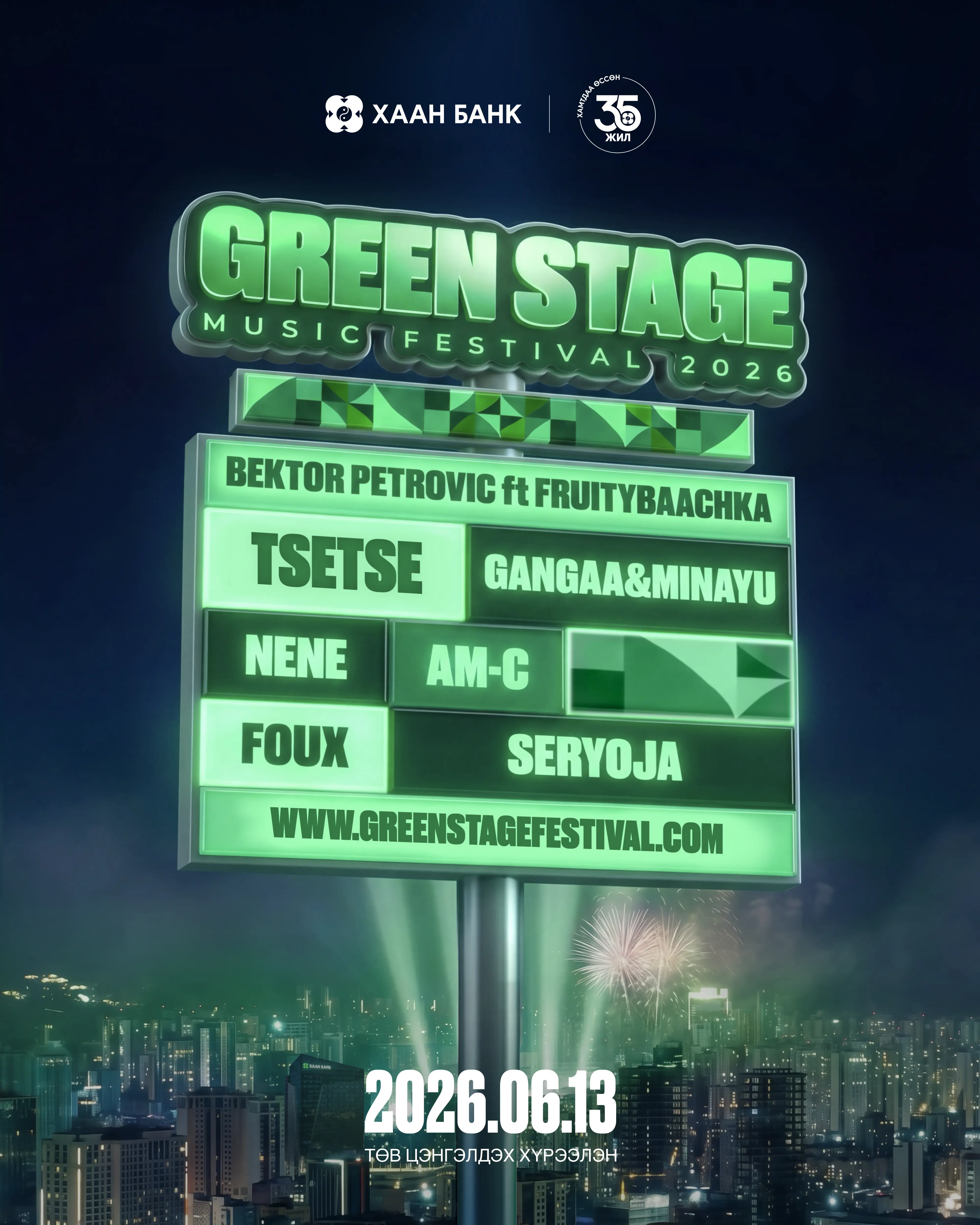 Green Stage уран бүтээлчдийн постер 2
