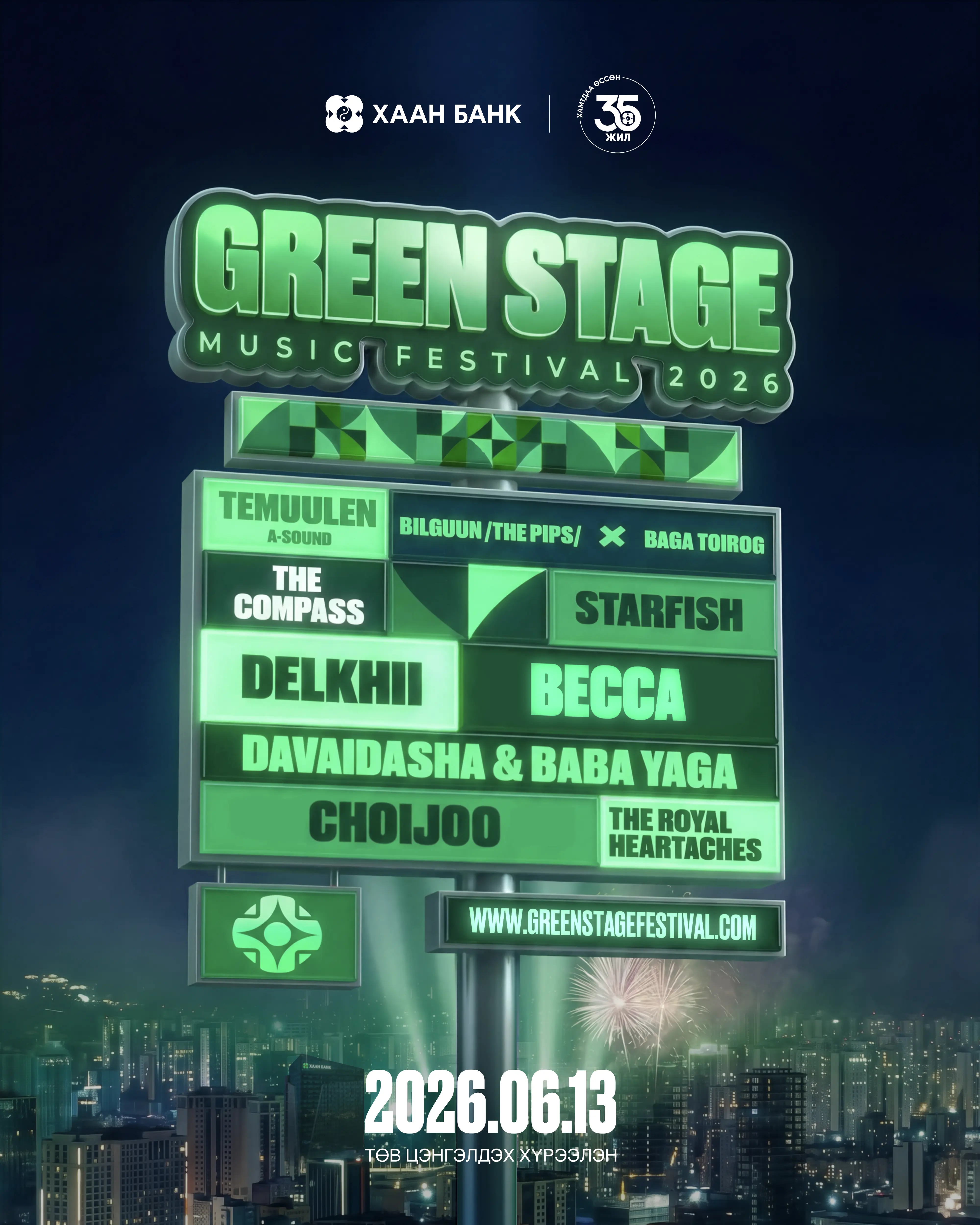 Green Stage уран бүтээлчдийн постер 3