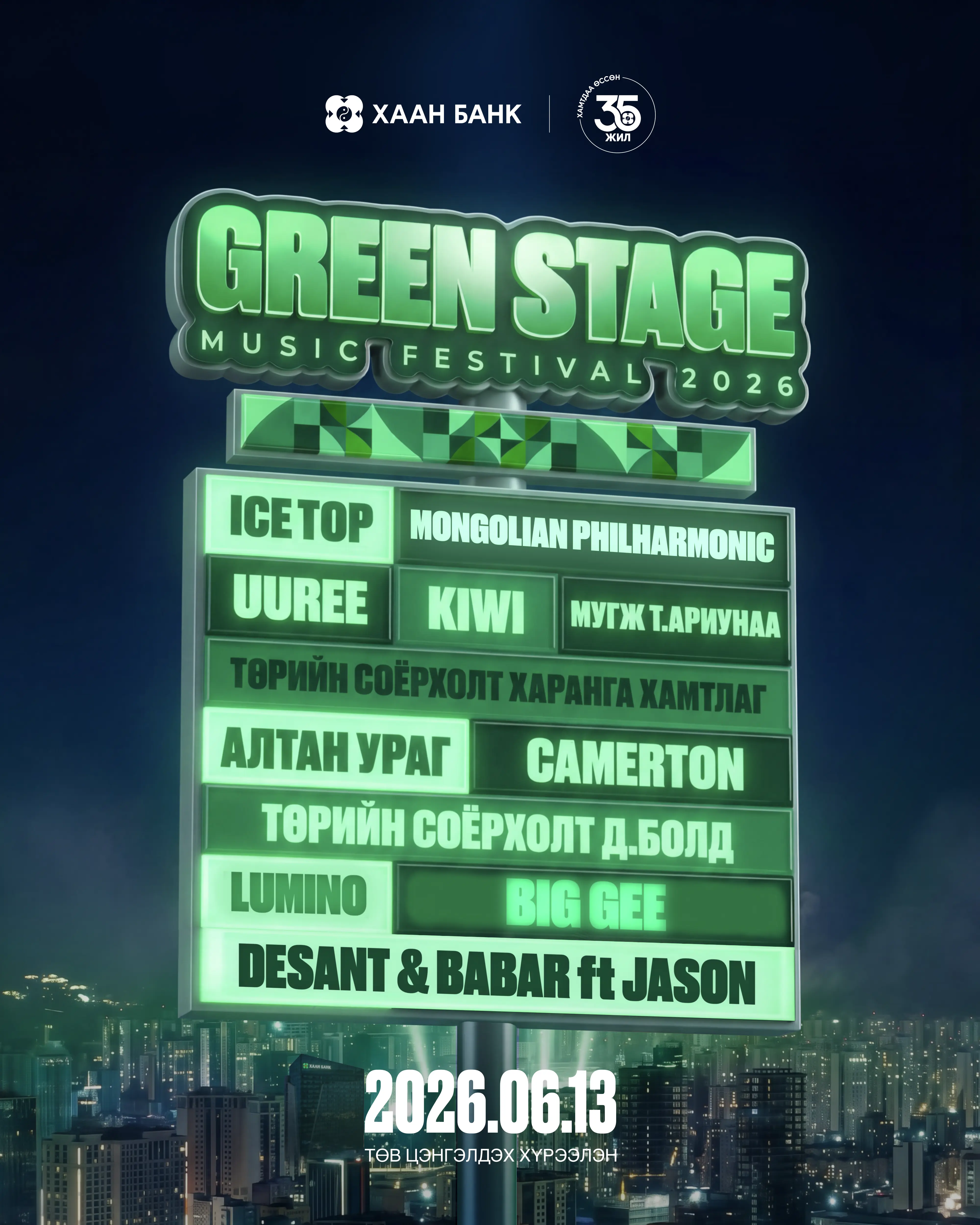 Green Stage уран бүтээлчдийн постер 4